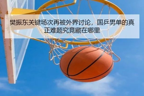 fan-zhen-dong-guan-jian-chang-ci-zai-bei-wai-jie-tao-lun-guo-ping-nan-dan-de-zhen-zheng-nan-ti-jiu-jing-cang-zai-na-li-2-601.jpg